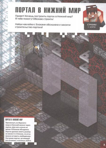 Фотография книги "Нижний Мир и Край. Minecraft."