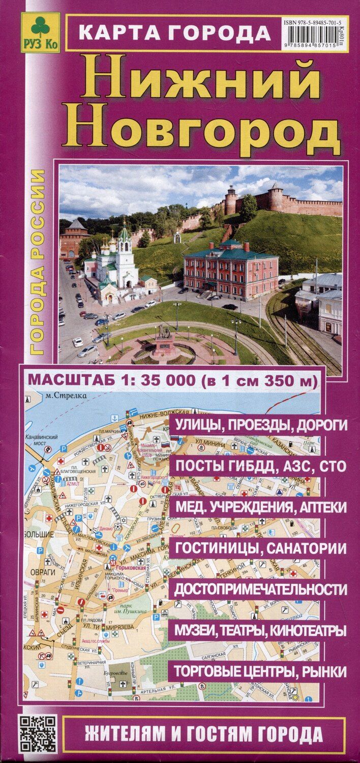Обложка книги "Нижний Новгород. Карта города"