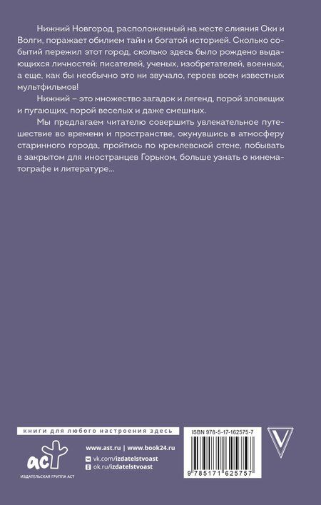 Фотография книги "Нижний Новгород. Полная история города"