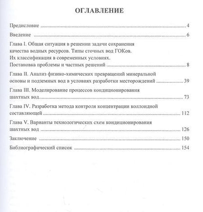 Фотография книги "Низов: Кондиционирование шахтных вод"