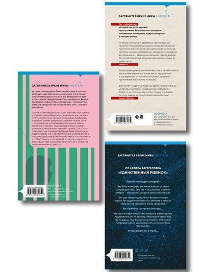 Фотография книги "Но, Миэ, Юнсыль: Комплект из 3-х книг (Моя милая психопатка. Созвездие смерти. Знакомство с убийцей)"
