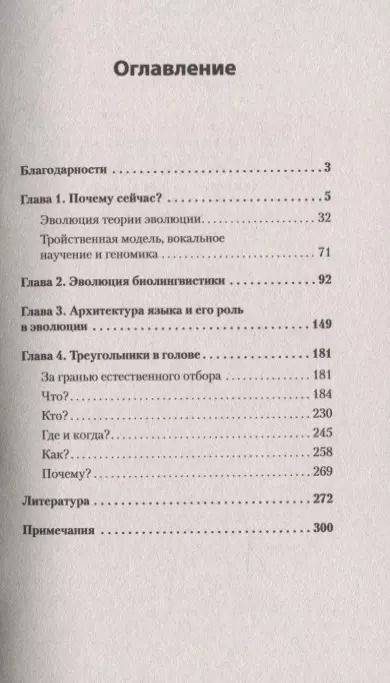 Фотография книги "Ноам Хомский: Человек говорящий. Эволюция и язык (#экопокет)"