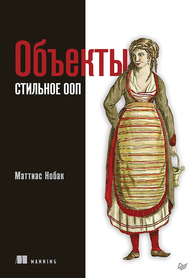 Обложка книги "Нобак: Объекты. Стильное ООП"