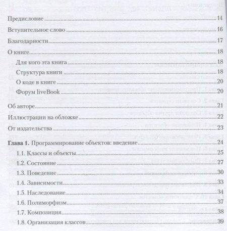 Фотография книги "Нобак: Объекты. Стильное ООП"