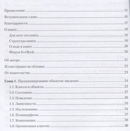 Фотография книги "Нобак: Объекты. Стильное ООП"