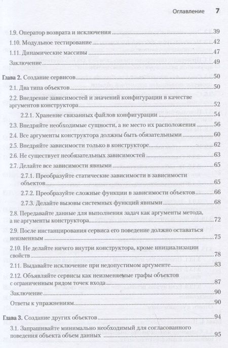 Фотография книги "Нобак: Объекты. Стильное ООП"