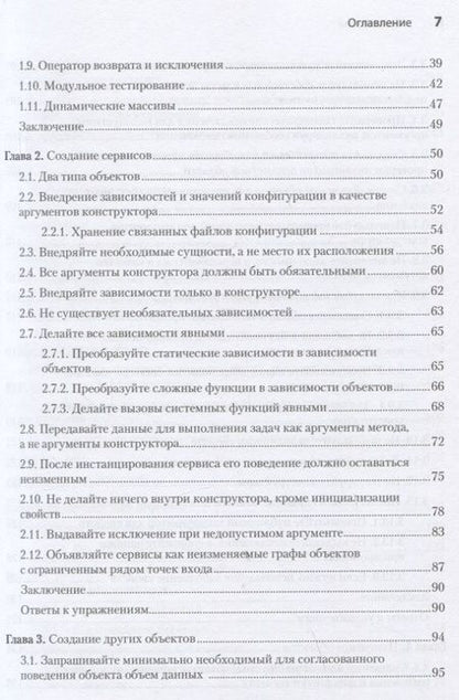 Фотография книги "Нобак: Объекты. Стильное ООП"