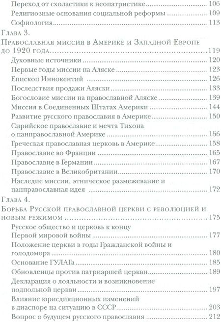 Фотография книги "Нобл, Бауерова, Нобл: Пути православного богословия на Запад в ХХ веке"