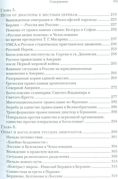 Фотография книги "Нобл, Бауерова, Нобл: Пути православного богословия на Запад в ХХ веке"