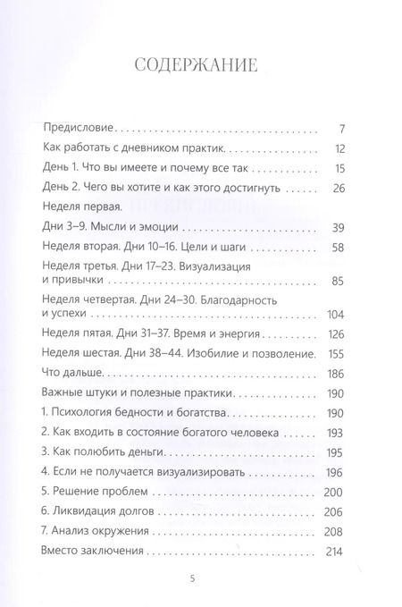 Фотография книги "(Nobody) Некто: Спираль денежного изобилия. Пошаговый план увеличения дохода за 44 дня. Рабочая тетрадь"