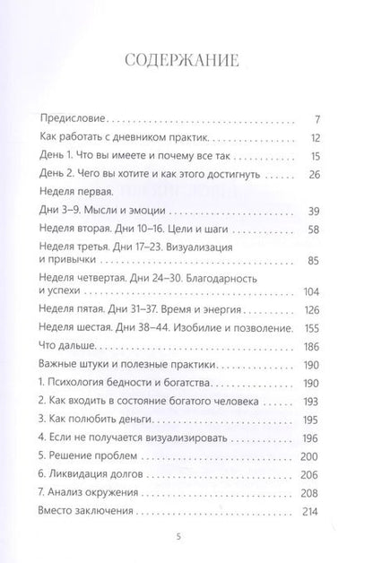 Фотография книги "(Nobody) Некто: Спираль денежного изобилия. Пошаговый план увеличения дохода за 44 дня. Рабочая тетрадь"