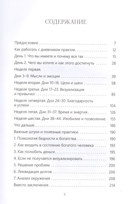 Фотография книги "(Nobody) Некто: Спираль денежного изобилия. Пошаговый план увеличения дохода за 44 дня. Рабочая тетрадь"