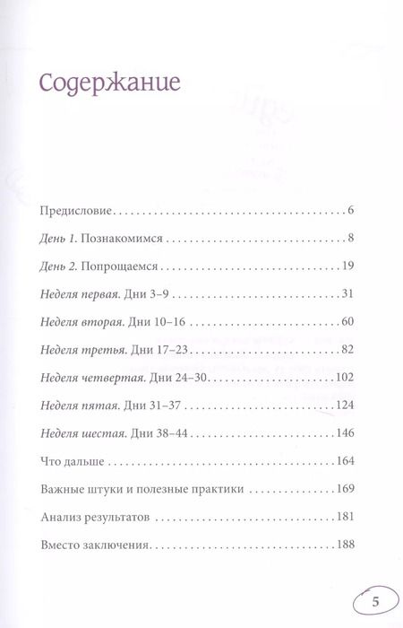 Фотография книги "(Nobody) Некто: Спираль развития. Ваша новая реальность за 44 дня. Рабочая тетрадь"