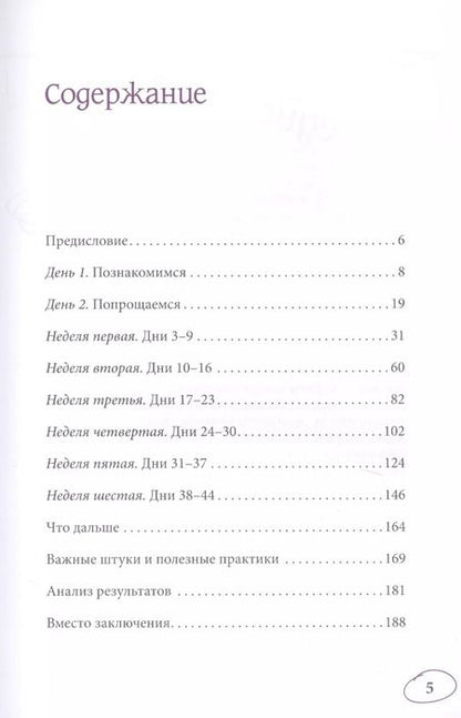 Фотография книги "(Nobody) Некто: Спираль развития. Ваша новая реальность за 44 дня. Рабочая тетрадь"