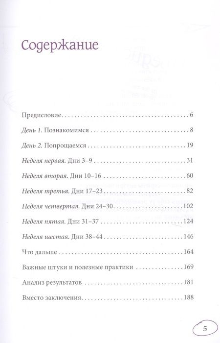 Фотография книги "(Nobody) Некто: Спираль развития. Ваша новая реальность за 44 дня. Рабочая тетрадь"