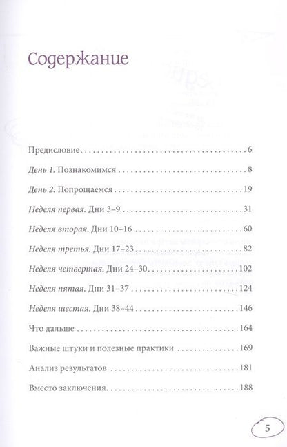 Фотография книги "(Nobody) Некто: Спираль развития. Ваша новая реальность за 44 дня. Рабочая тетрадь"