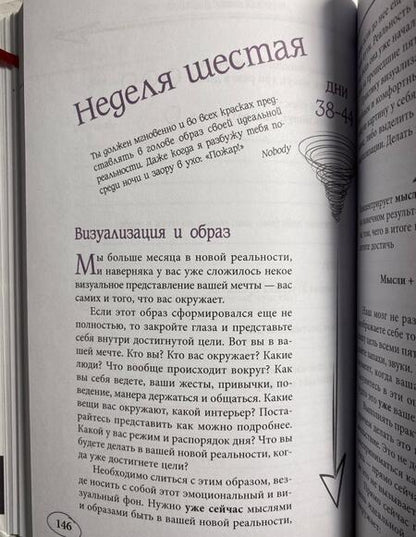 Фотография книги "(Nobody) Некто: Спираль развития. Ваша новая реальность за 44 дня. Рабочая тетрадь"
