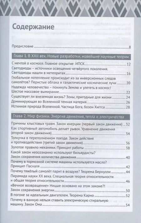 Фотография книги "Нобумицу Оомия: Замечательные научные теории"