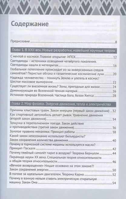Фотография книги "Нобумицу Оомия: Замечательные научные теории"