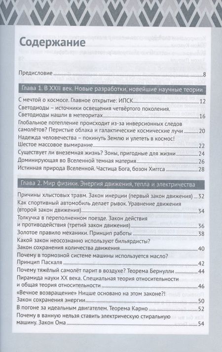 Фотография книги "Нобумицу Оомия: Замечательные научные теории"