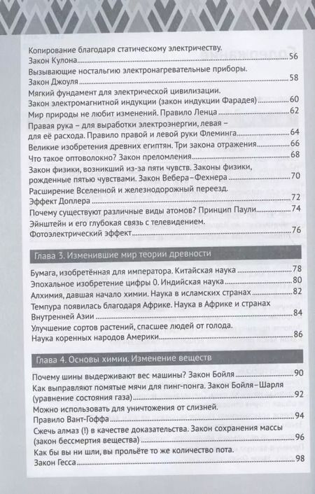 Фотография книги "Нобумицу Оомия: Замечательные научные теории"