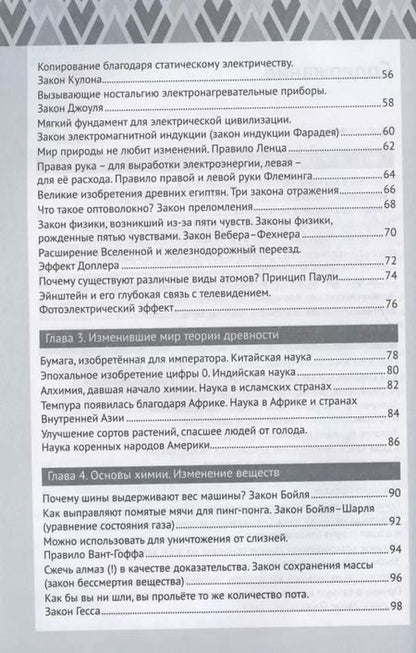 Фотография книги "Нобумицу Оомия: Замечательные научные теории"