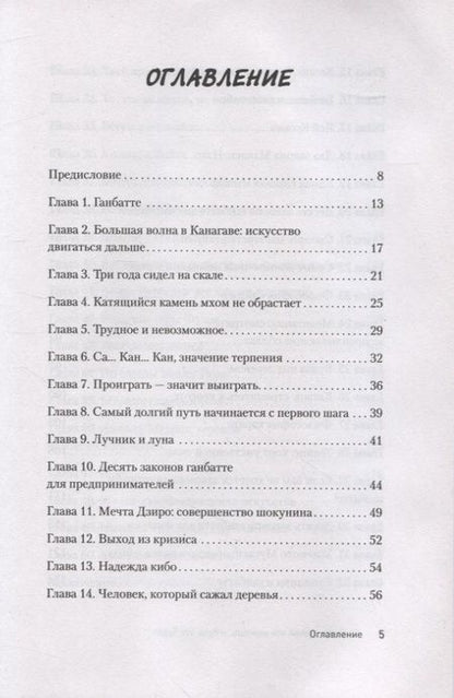 Фотография книги "Нобуо Сузуки: Ганбатте: делай что можешь, и будь что будет. Японское искусство преодоления  трудностей"
