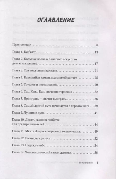 Фотография книги "Нобуо Сузуки: Ганбатте: делай что можешь, и будь что будет. Японское искусство преодоления  трудностей"