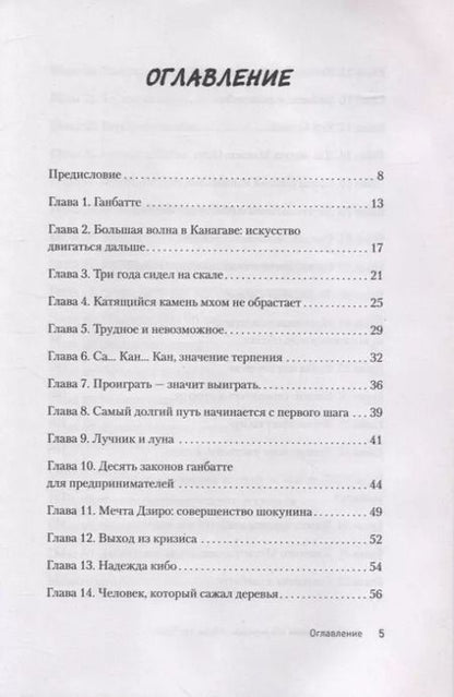 Фотография книги "Нобуо Сузуки: Ганбатте: делай что можешь, и будь что будет. Японское искусство преодоления  трудностей"
