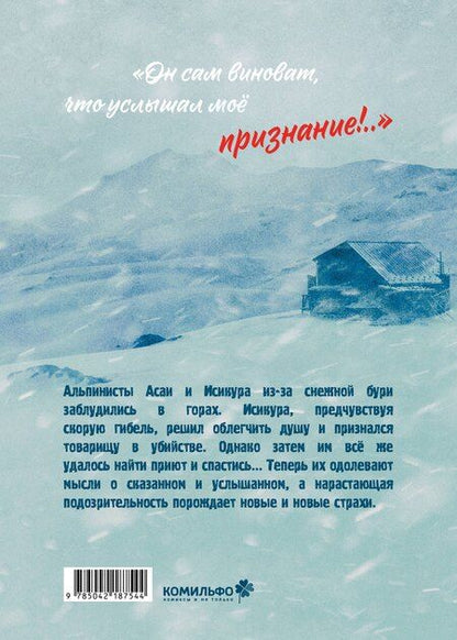 Фотография книги "Нобуюки Фукумото: Признание (Confession). Манга"