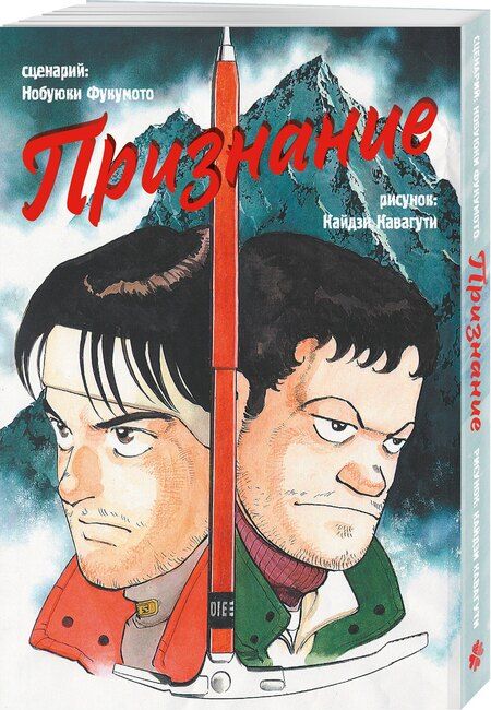 Фотография книги "Нобуюки Фукумото: Признание (Confession). Манга"