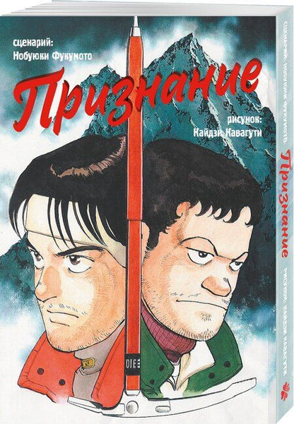 Фотография книги "Нобуюки Фукумото: Признание (Confession). Манга"