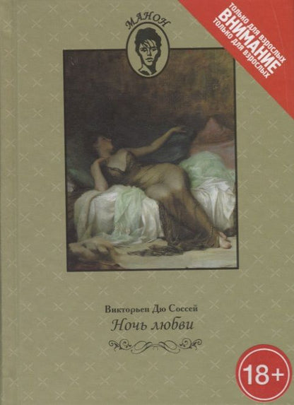Обложка книги "Ночь любви"