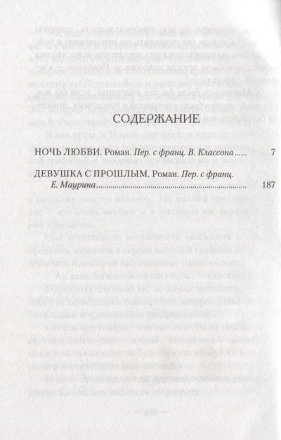 Фотография книги "Ночь любви"