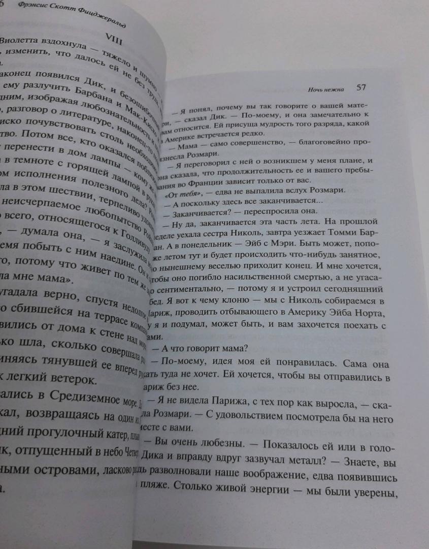 Фотография книги "Ночь нежна"