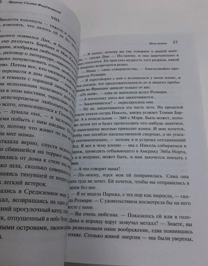 Фотография книги "Ночь нежна"
