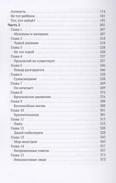 Фотография книги "Ночь посреди мира"