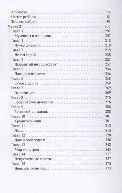 Фотография книги "Ночь посреди мира"