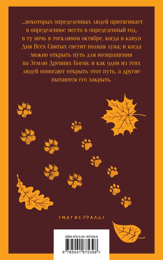 Фотография книги "Ночь в тоскливом октябре"
