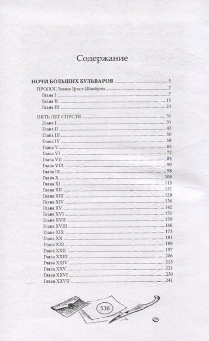 Обложка книги "Ночи Больших бульваров"