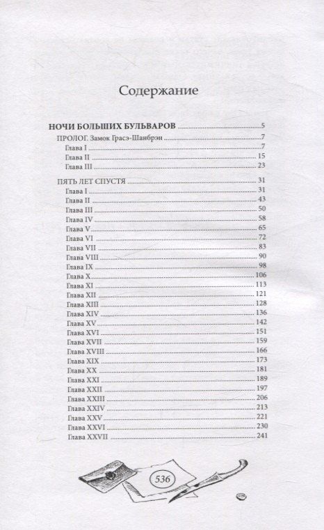 Обложка книги "Ночи Больших бульваров"