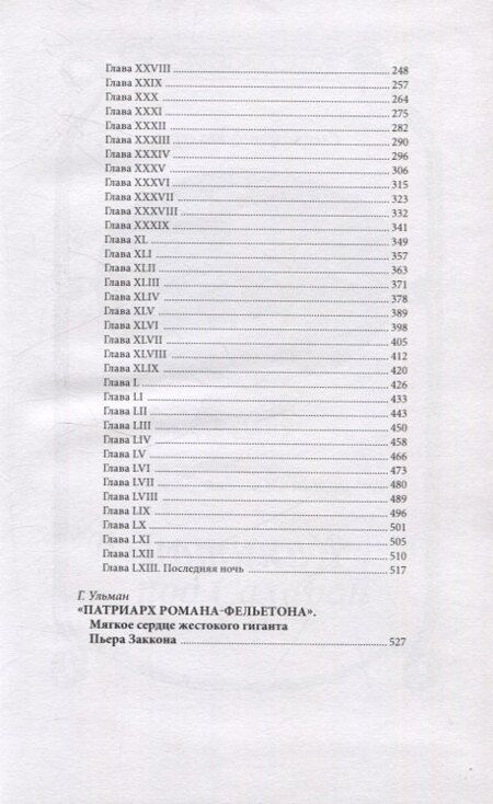 Фотография книги "Ночи Больших бульваров"