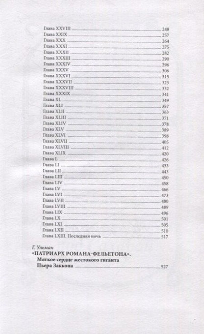 Фотография книги "Ночи Больших бульваров"