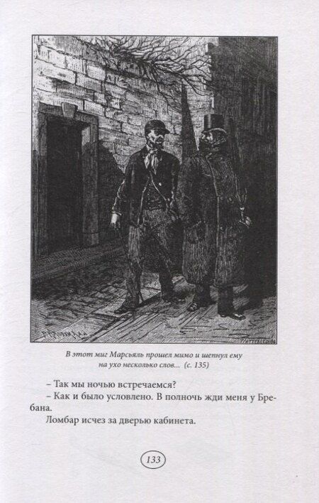 Фотография книги "Ночи Больших бульваров"