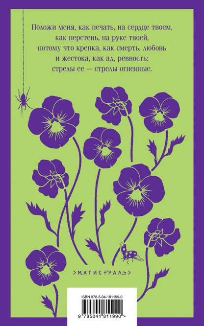 Фотография книги "Ночная фиалка"