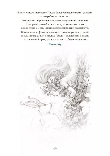 Фотография книги "Ночные феи"