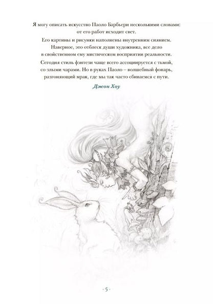 Фотография книги "Ночные феи"