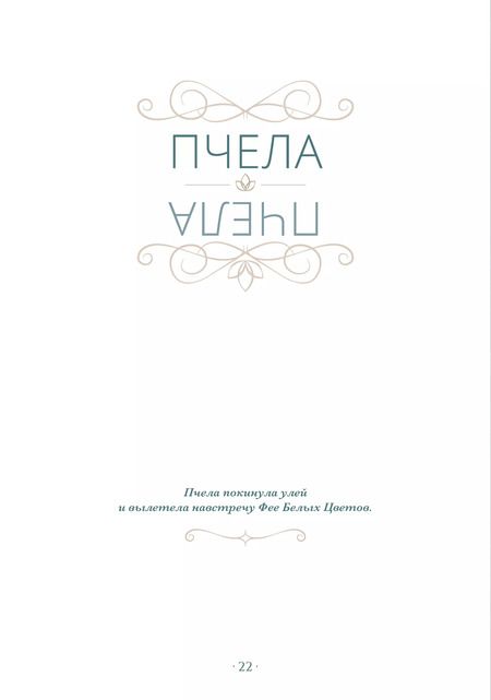 Фотография книги "Ночные феи"