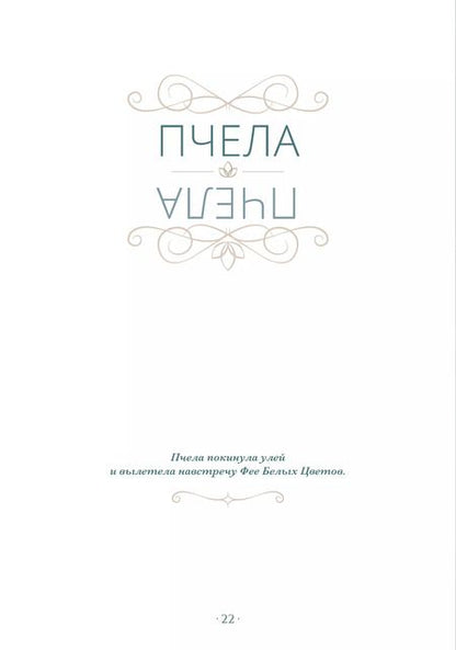 Фотография книги "Ночные феи"