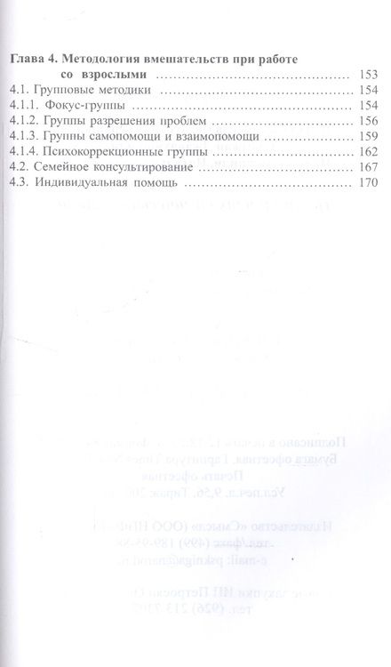 Фотография книги "Нодар Сарджвеладзе: Травма и психологическая помощь"